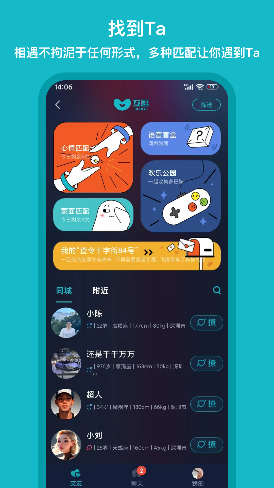 互逗手机软件app截图