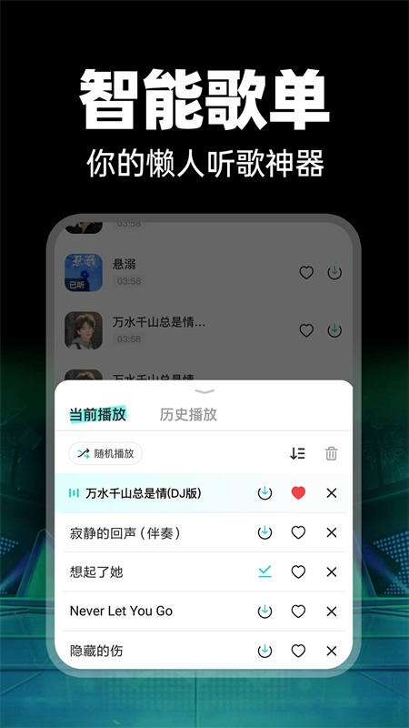 免费车载DJ手机软件app截图