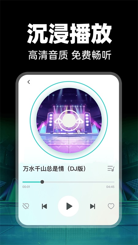 免费车载DJ手机软件app截图