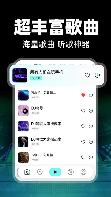 免费车载DJ手机软件app截图