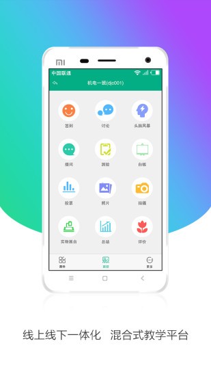 皖教云 平台入口登录官网版手机软件app截图