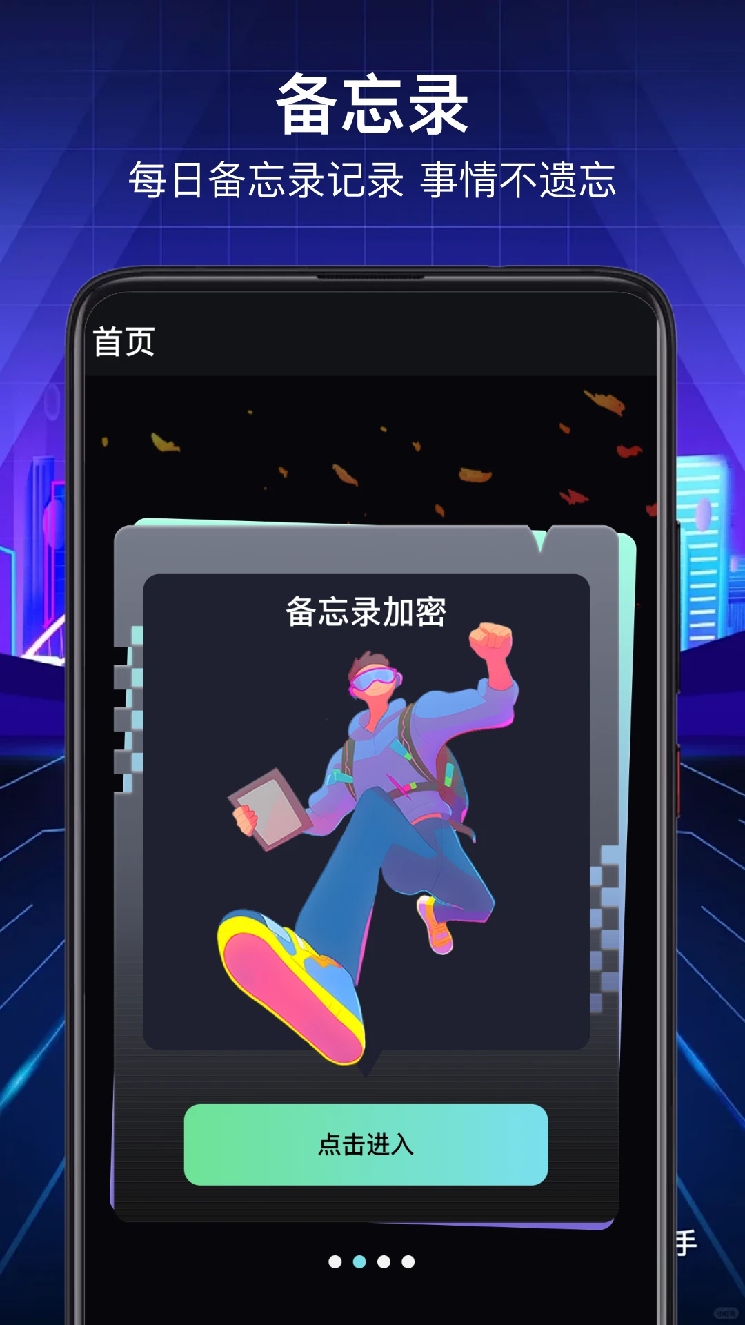 手机备忘录手机软件app截图