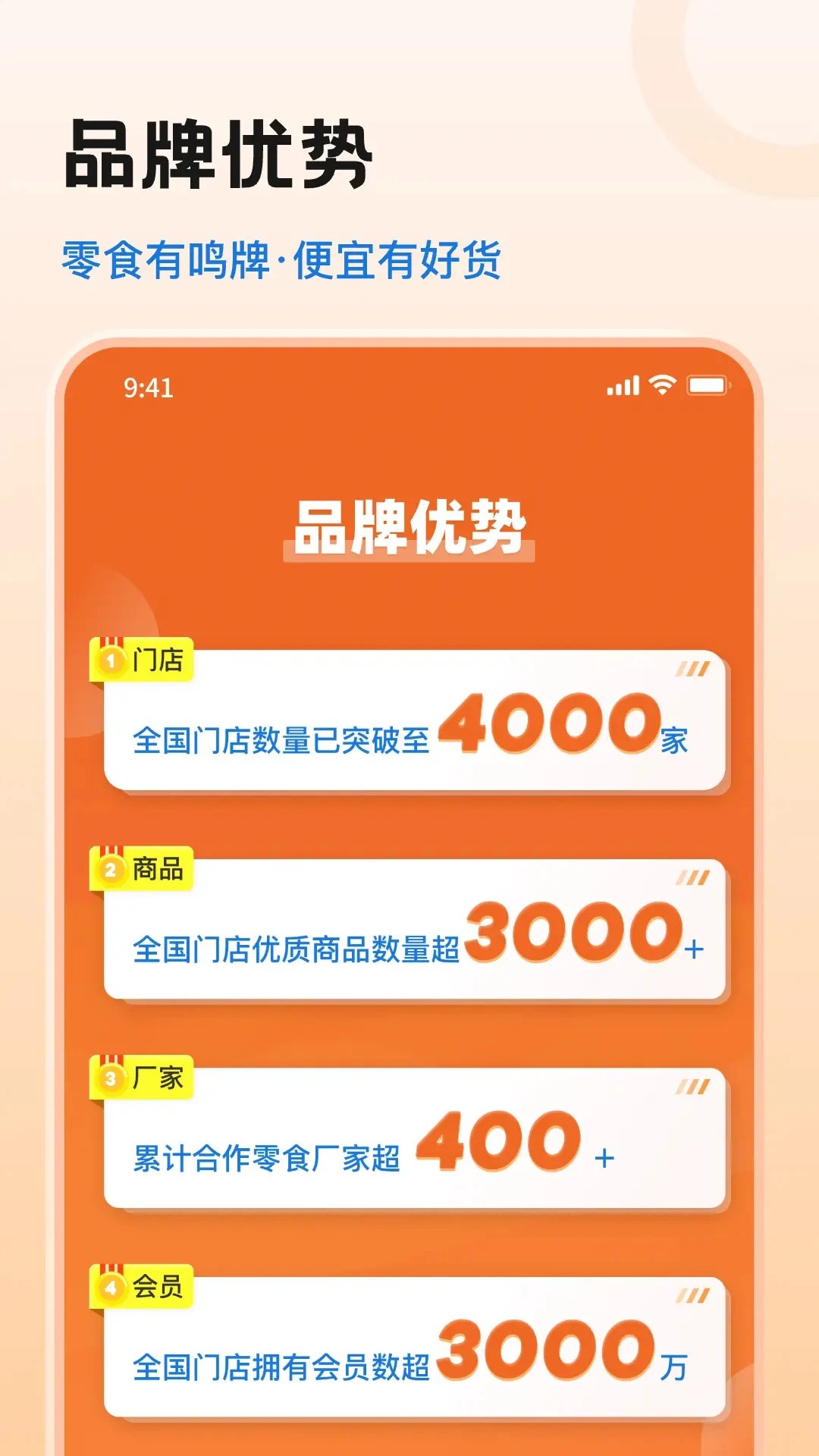 零食有鸣手机软件app截图