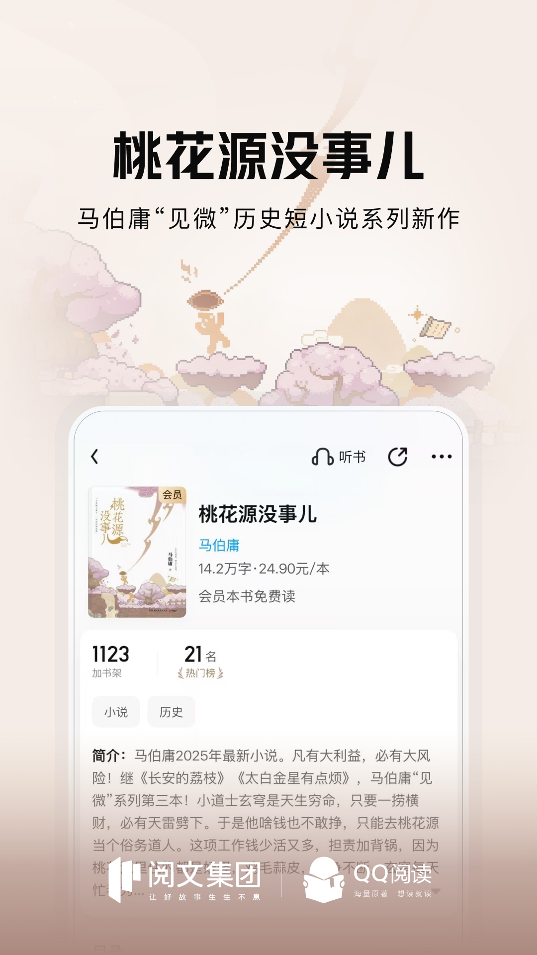 QQ阅读 2025最新版手机软件app截图