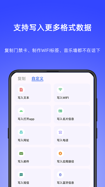 NFC Writer 官方正版手机软件app截图