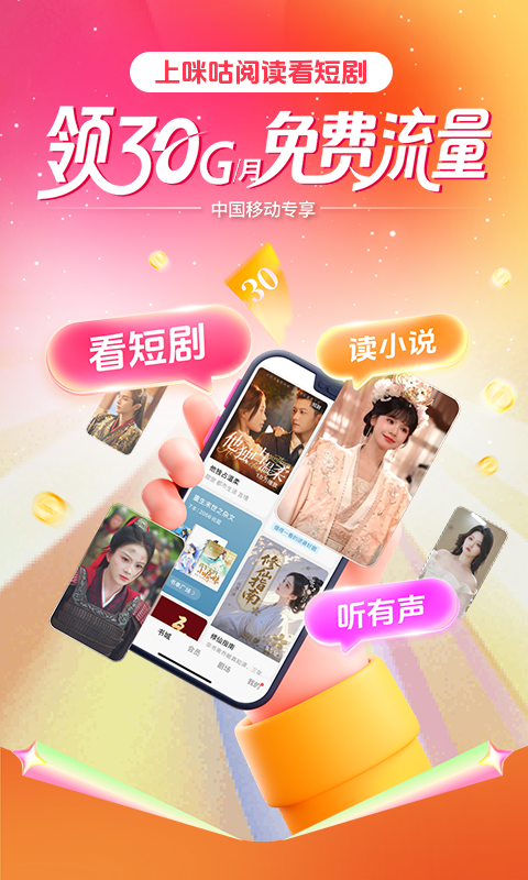 咪咕阅读 正版手机软件app截图