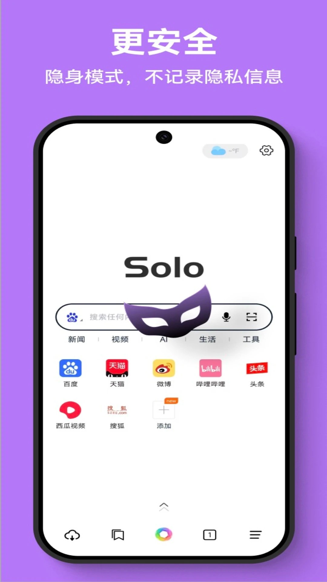 Solo浏览器 正版手机软件app截图