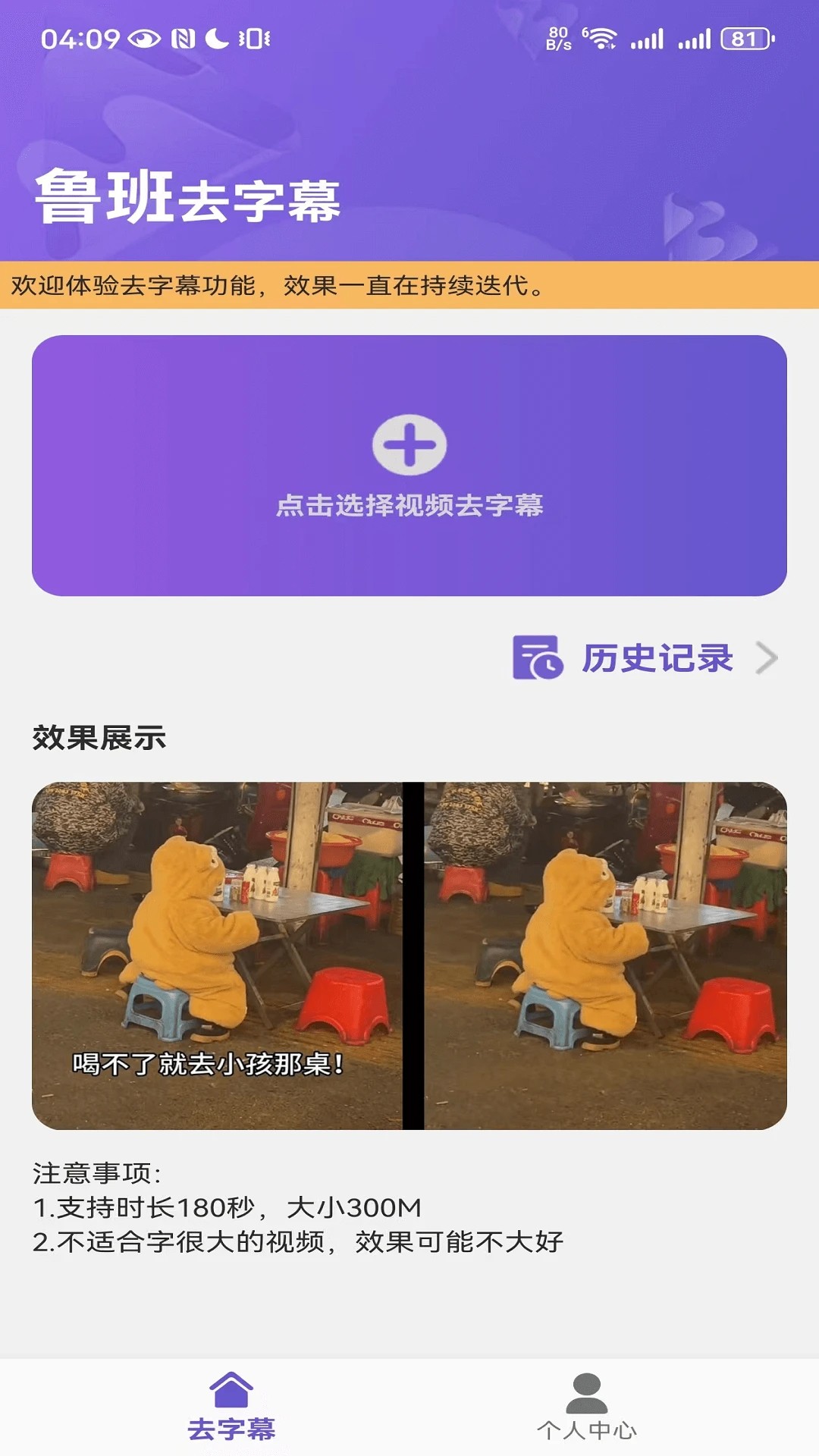 鲁班去字幕手机软件app截图