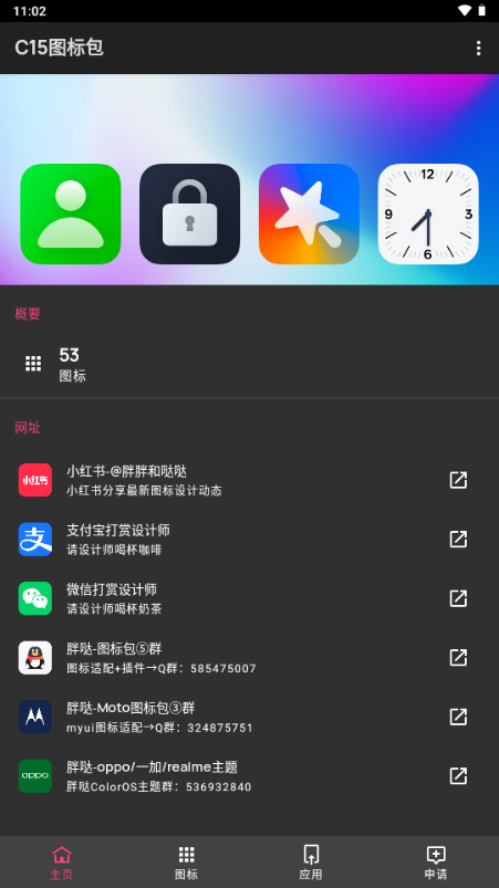 C15图标包手机软件app截图