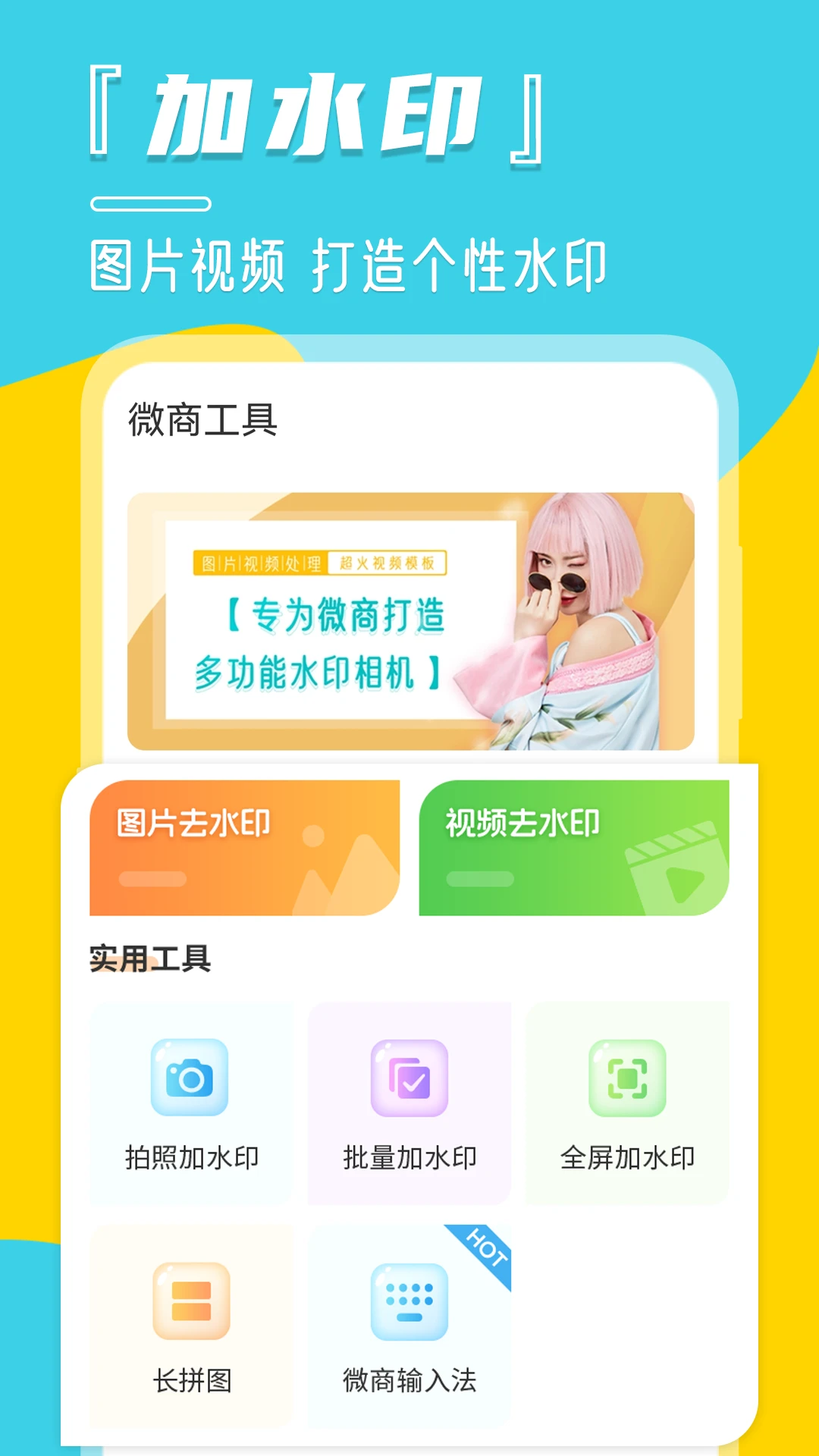 相机水印手机软件app截图