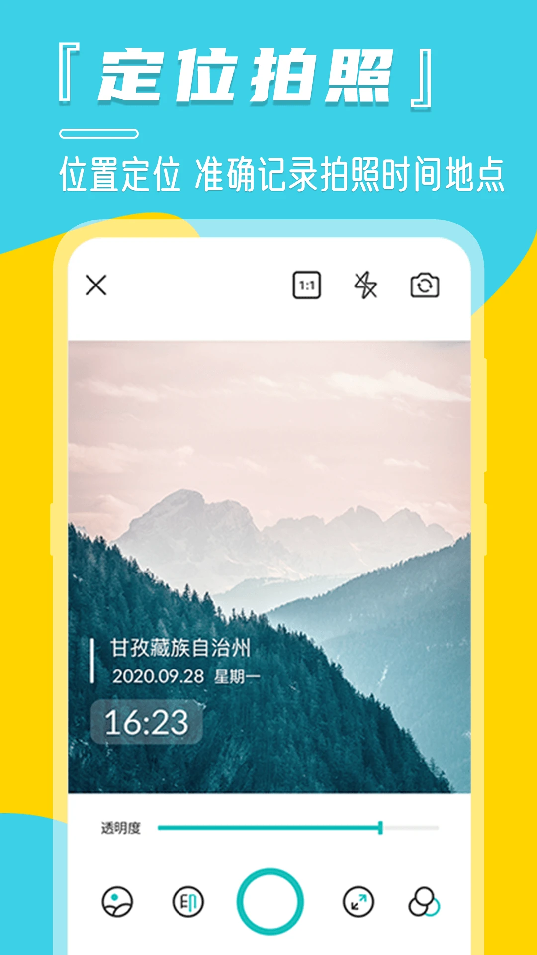 相机水印手机软件app截图