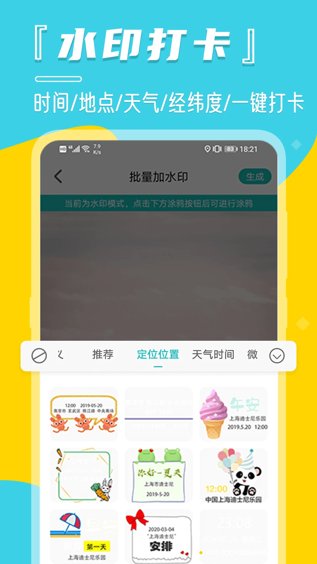 相机水印手机软件app截图