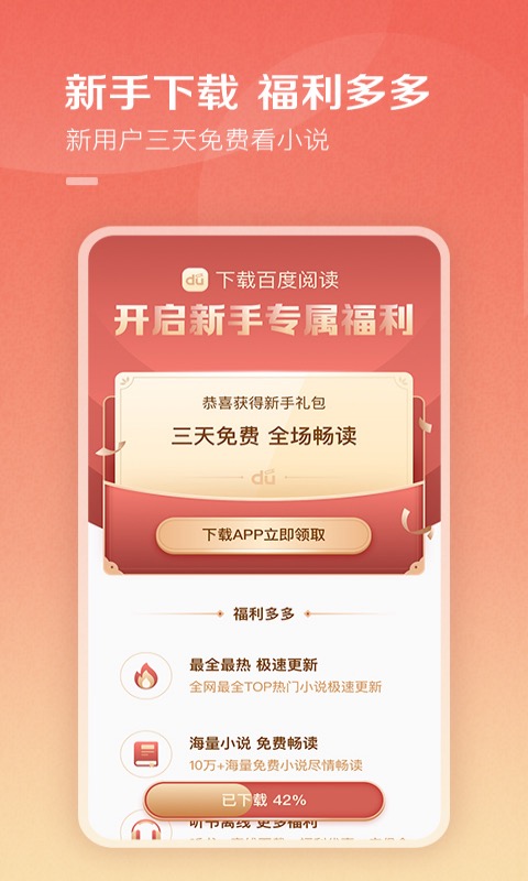 百度阅读 2025最新版手机软件app截图