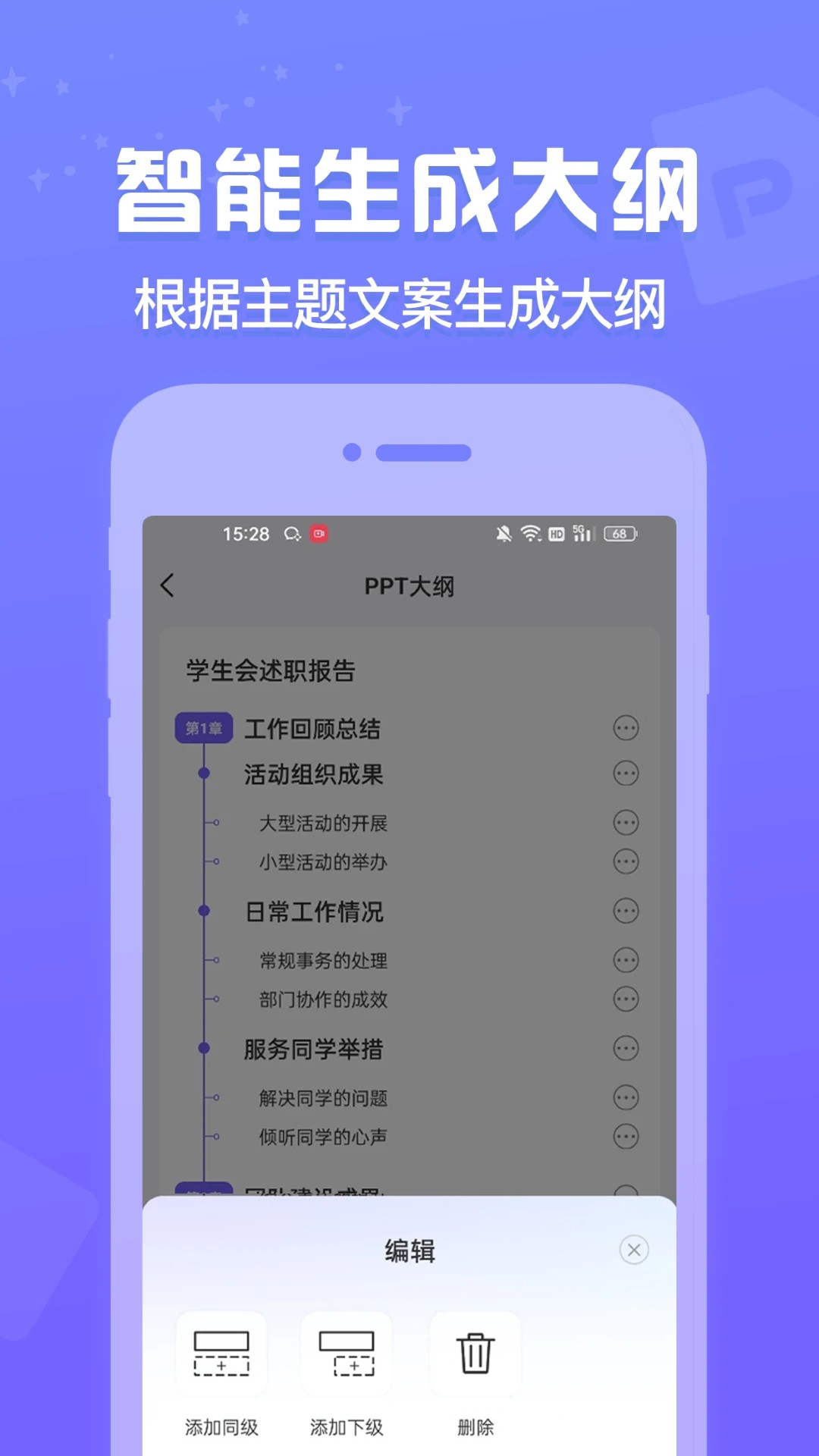 PPT制作鱼手机软件app截图
