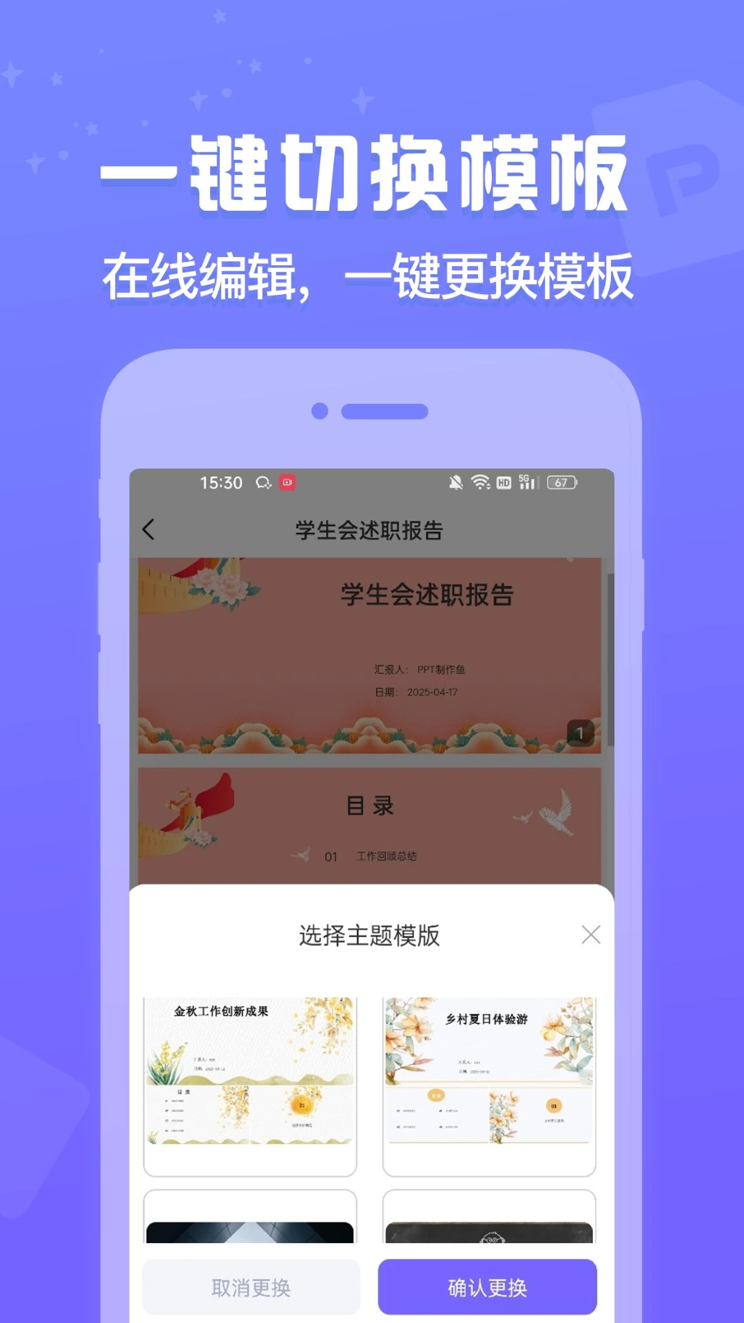 PPT制作鱼手机软件app截图