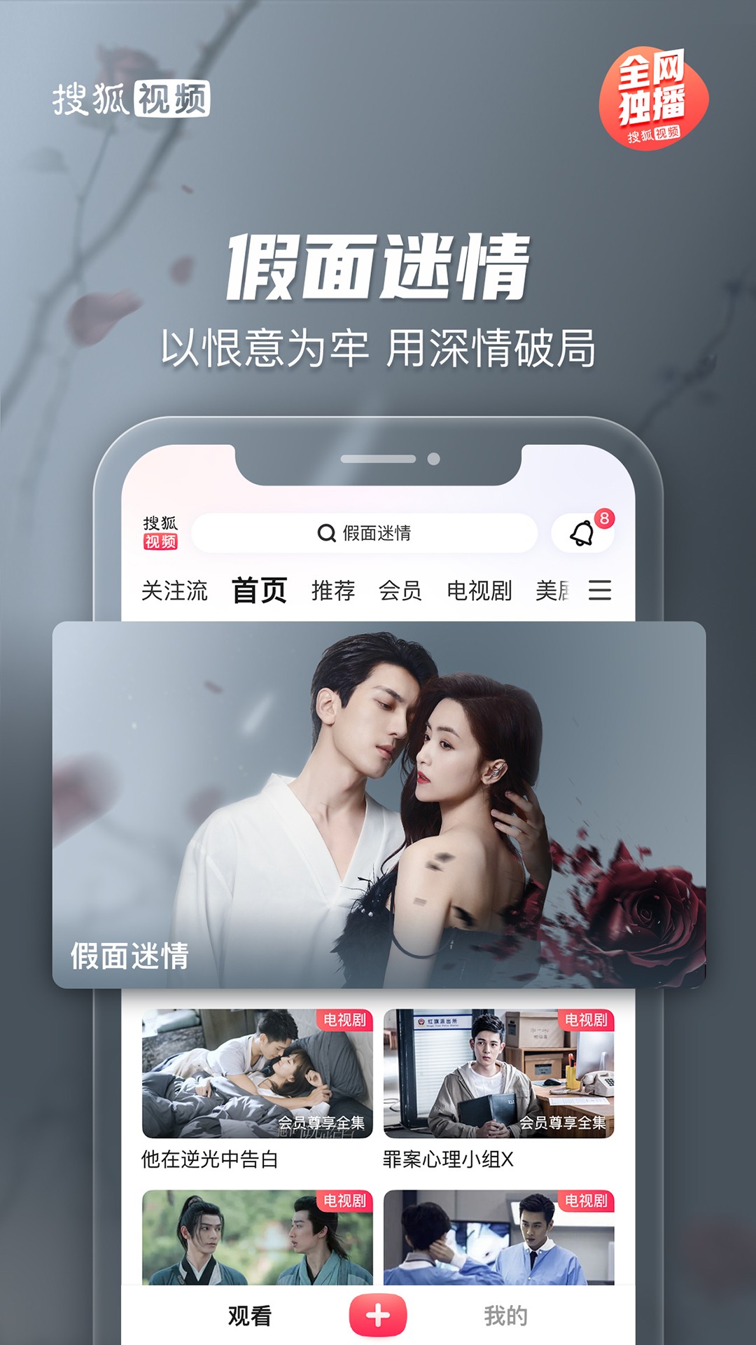 搜狐视频 官网正版手机软件app截图