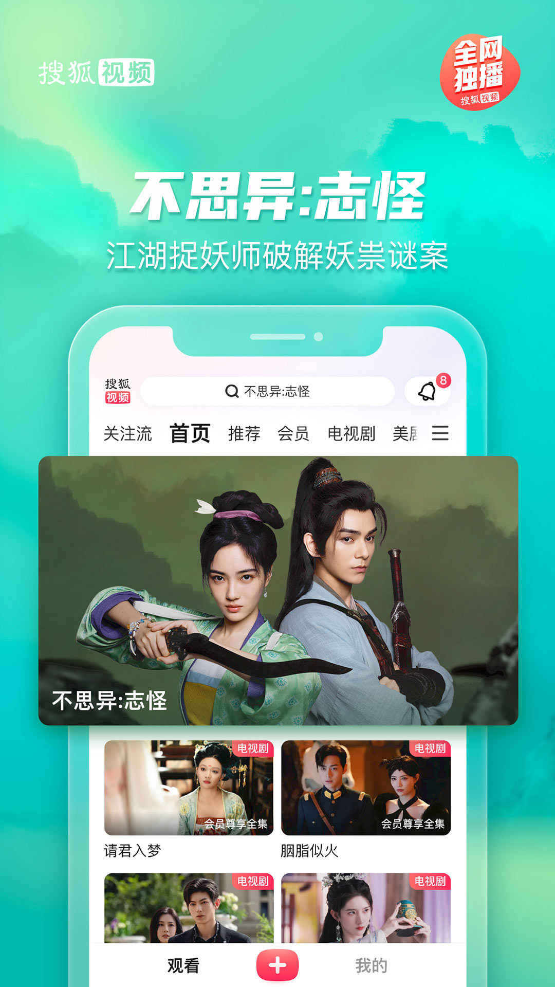 搜狐视频 官网正版手机软件app截图