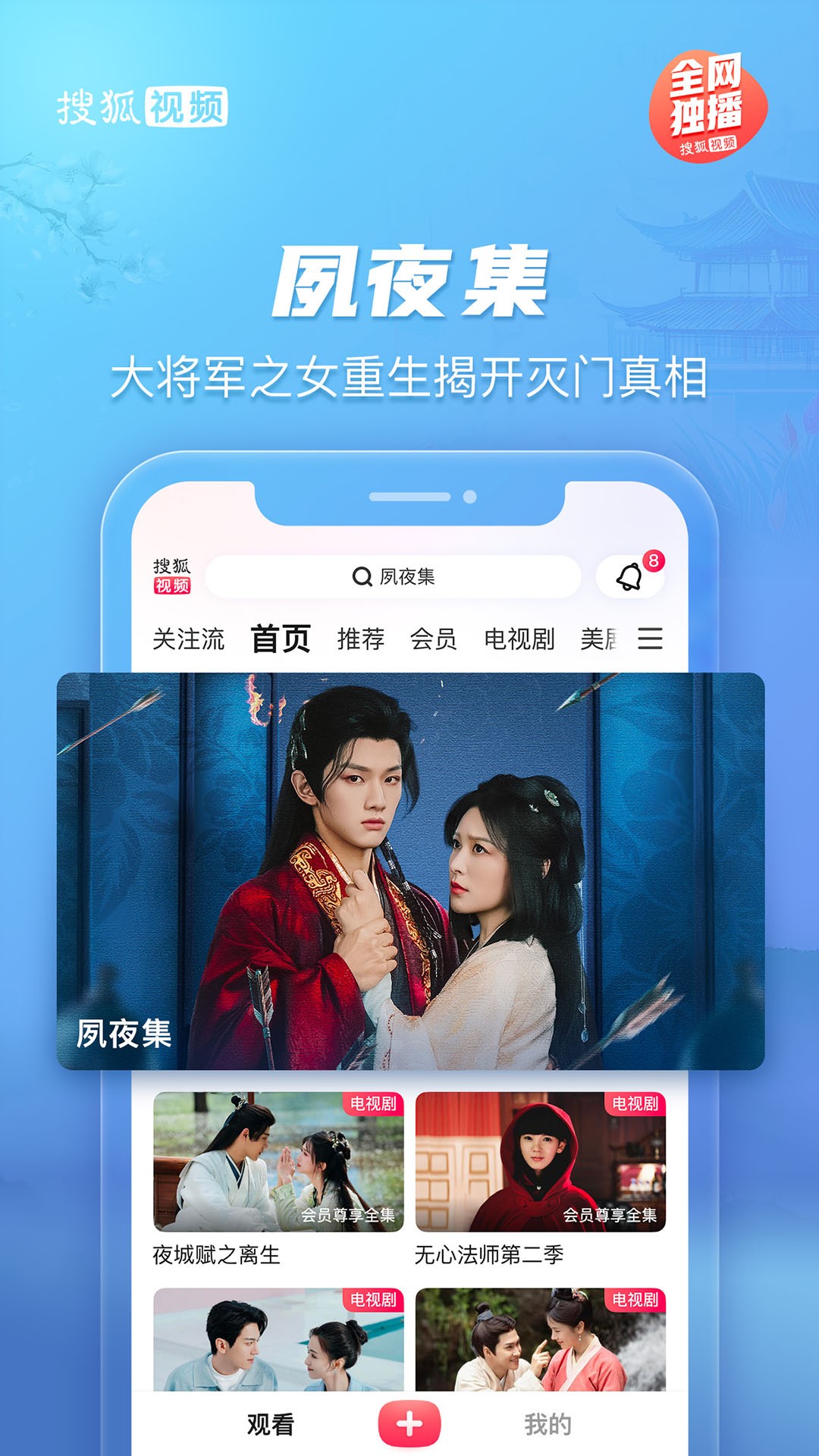搜狐视频 官网正版手机软件app截图