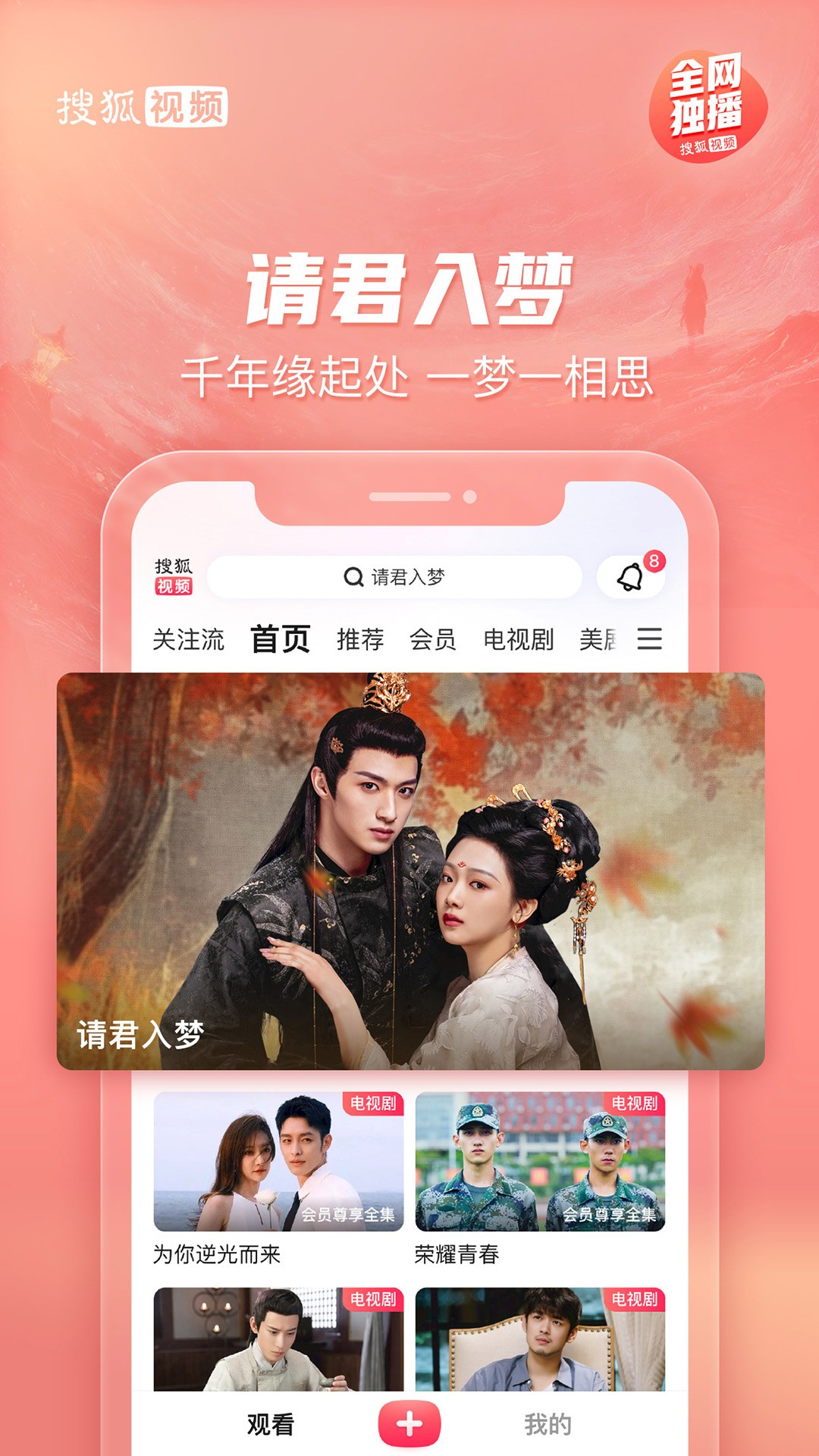 搜狐视频 官网正版手机软件app截图
