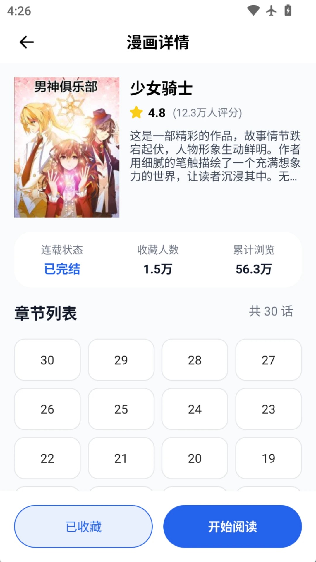 稀饭动漫乐园手机软件app截图