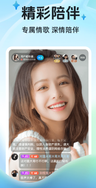 布鲁直播手机软件app截图