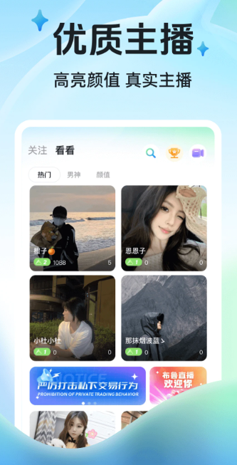 布鲁直播手机软件app截图
