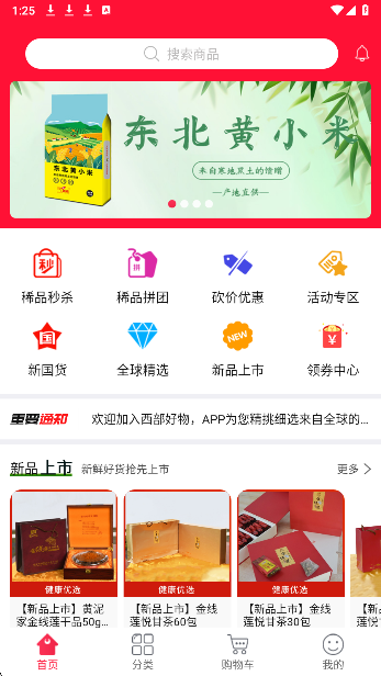 西部好物手机软件app截图