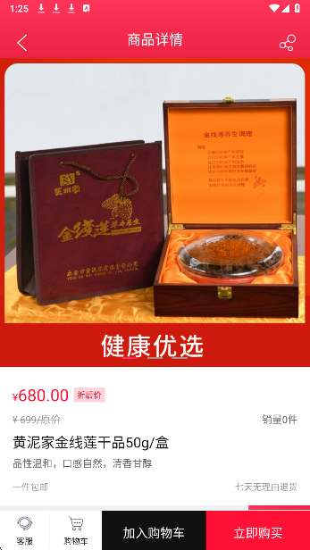 西部好物手机软件app截图