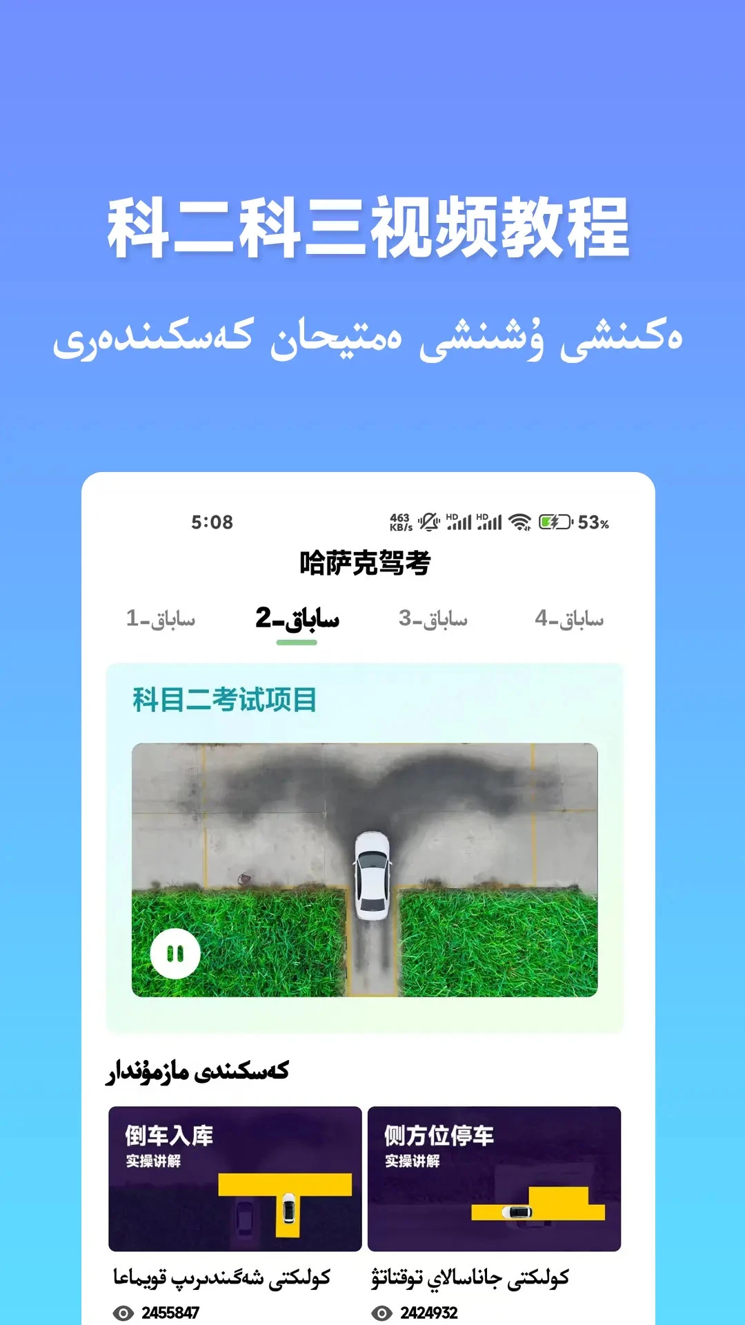 哈萨克驾考手机软件app截图