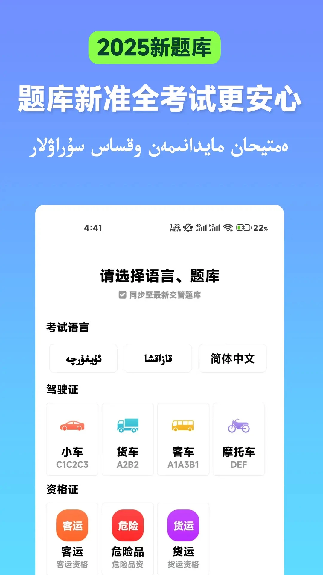 哈萨克驾考手机软件app截图
