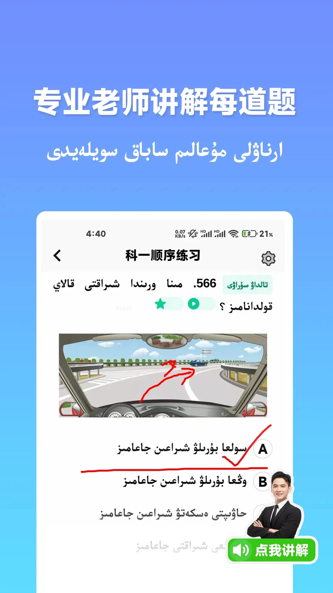 哈萨克驾考手机软件app截图