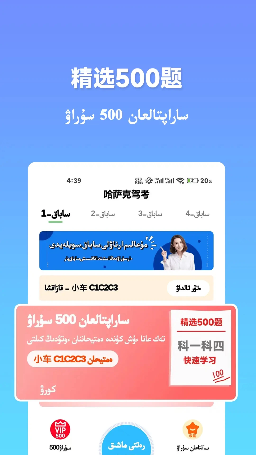 哈萨克驾考手机软件app截图