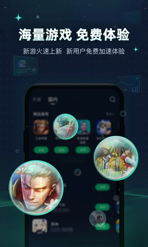 迅游手游加速器 官网安装包手游app截图
