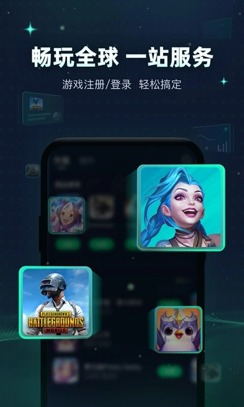 迅游手游加速器 官网安装包手游app截图