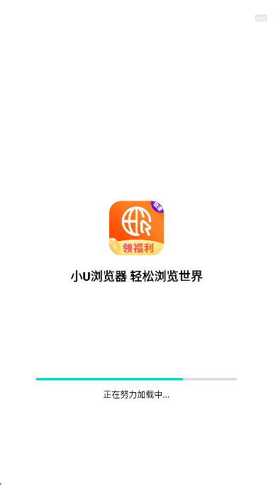 小Ｕ浏览器 最新版手机软件app截图