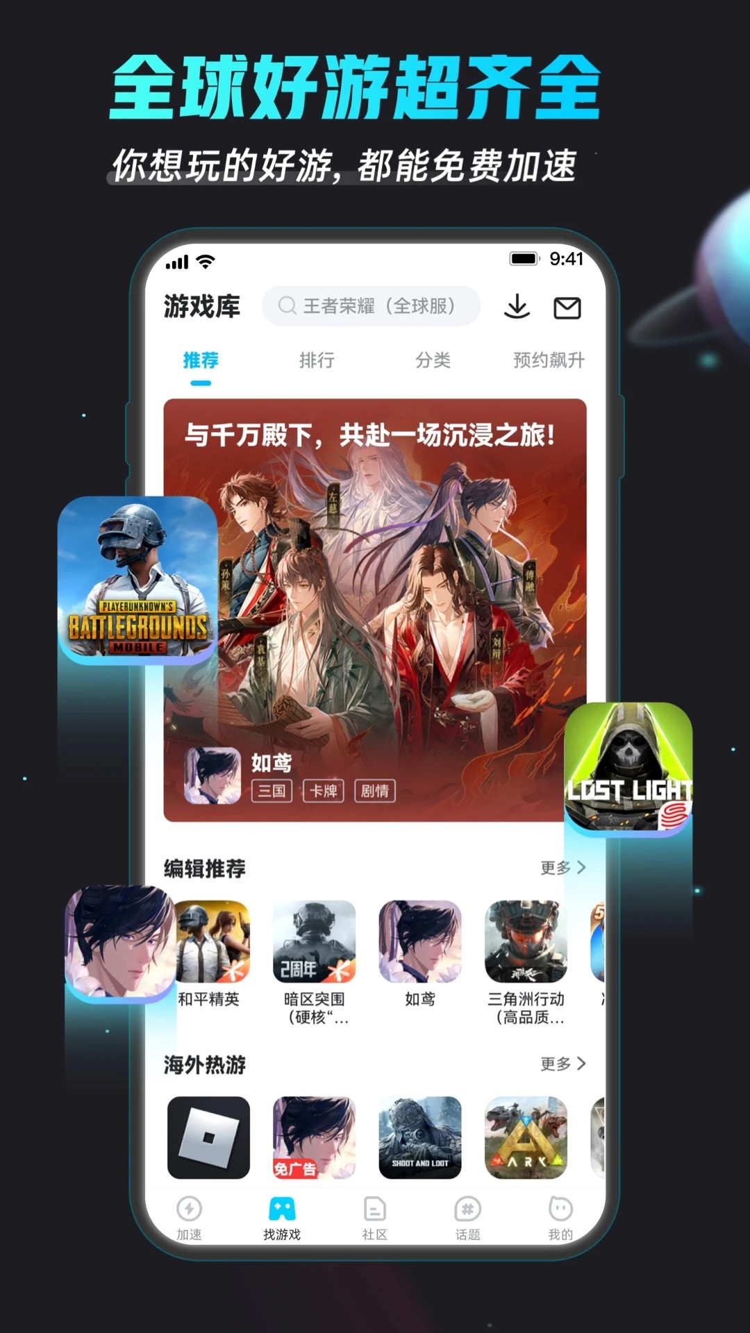 biubiu加速器 旧版本手游app截图