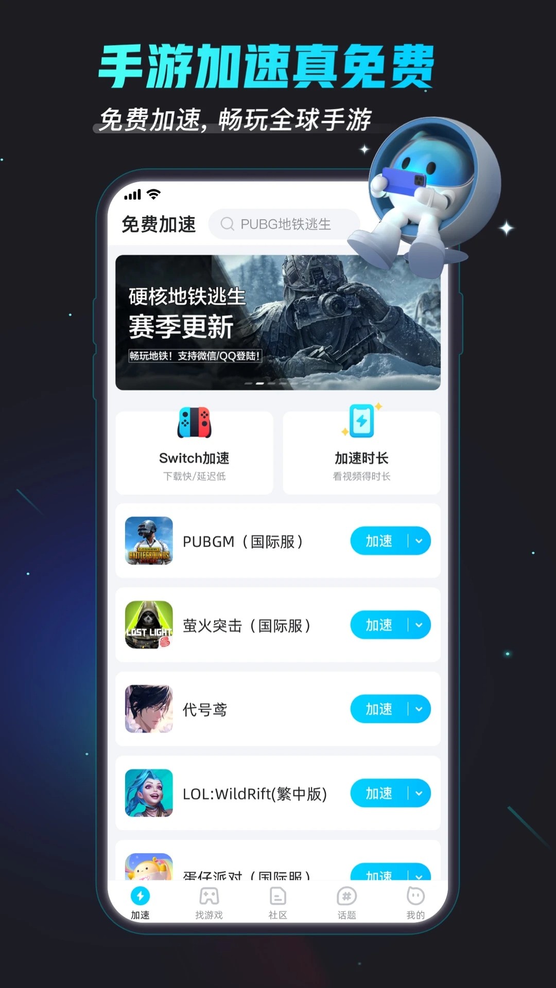 biubiu加速器 旧版本手游app截图