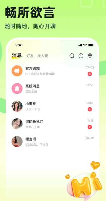 双甜直播手机软件app截图