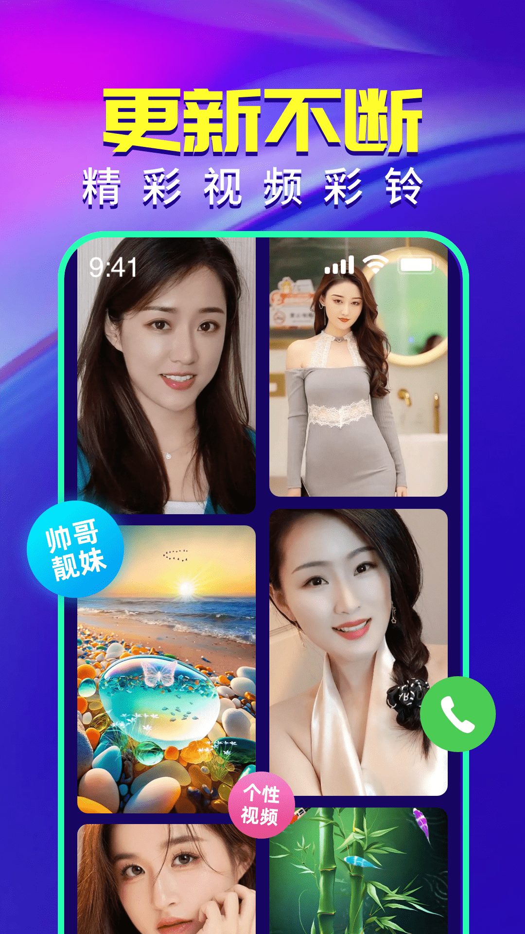 视频铃声来电秀手机软件app截图