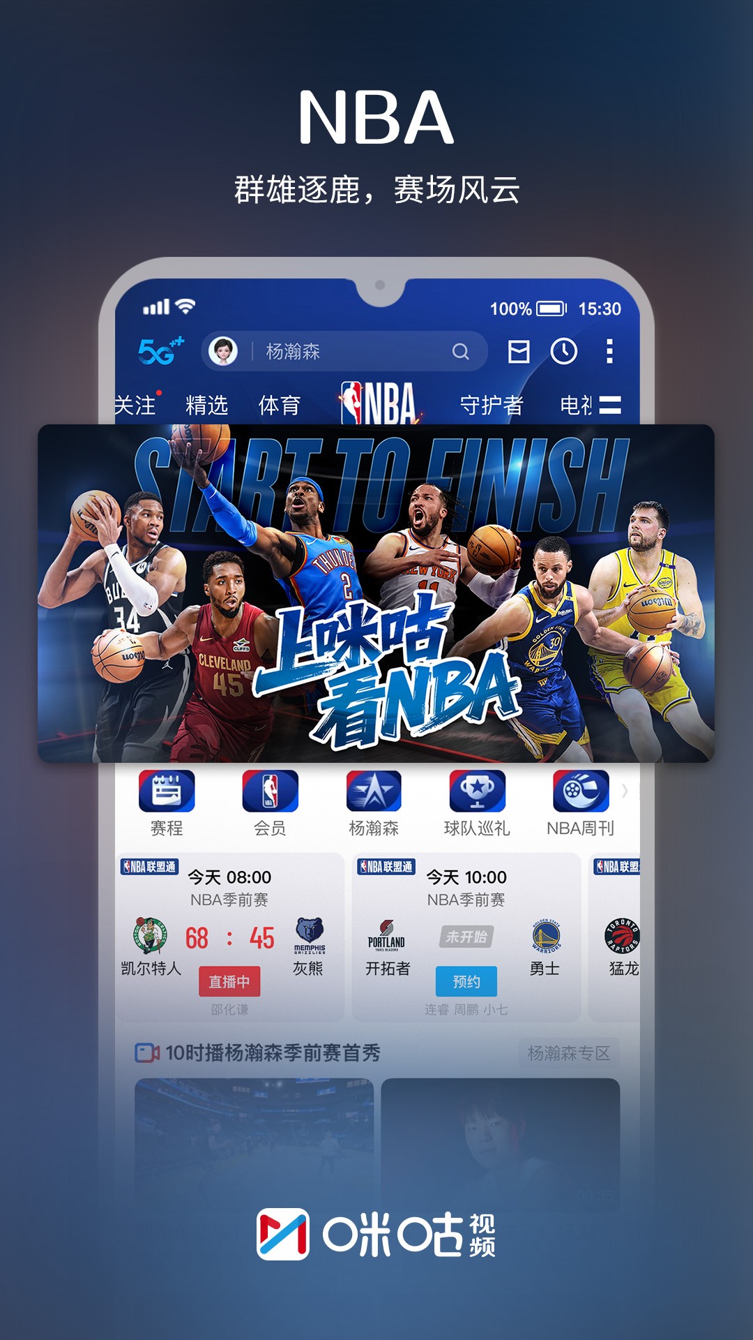 咪咕视频 网页版手机软件app截图