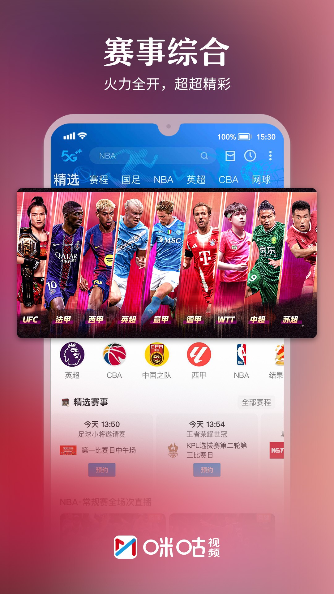 咪咕视频 网页版手机软件app截图