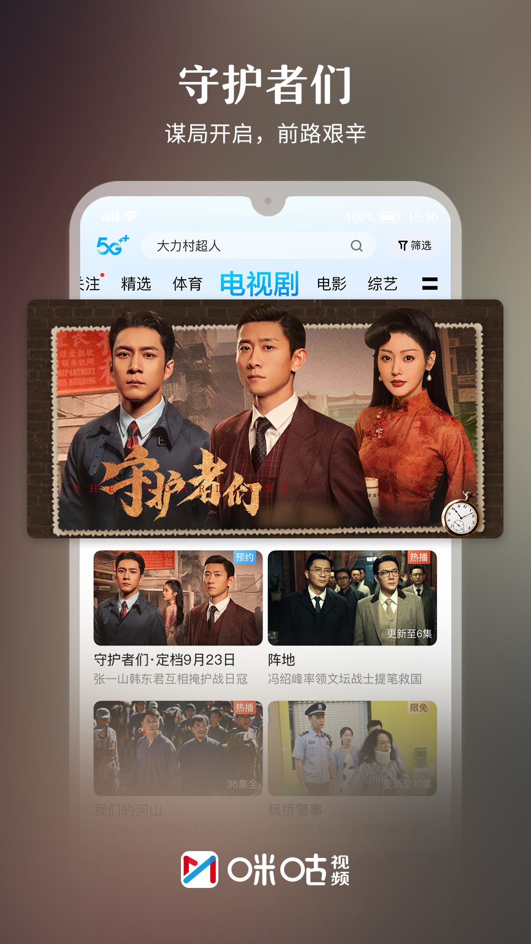 咪咕视频 网页版手机软件app截图
