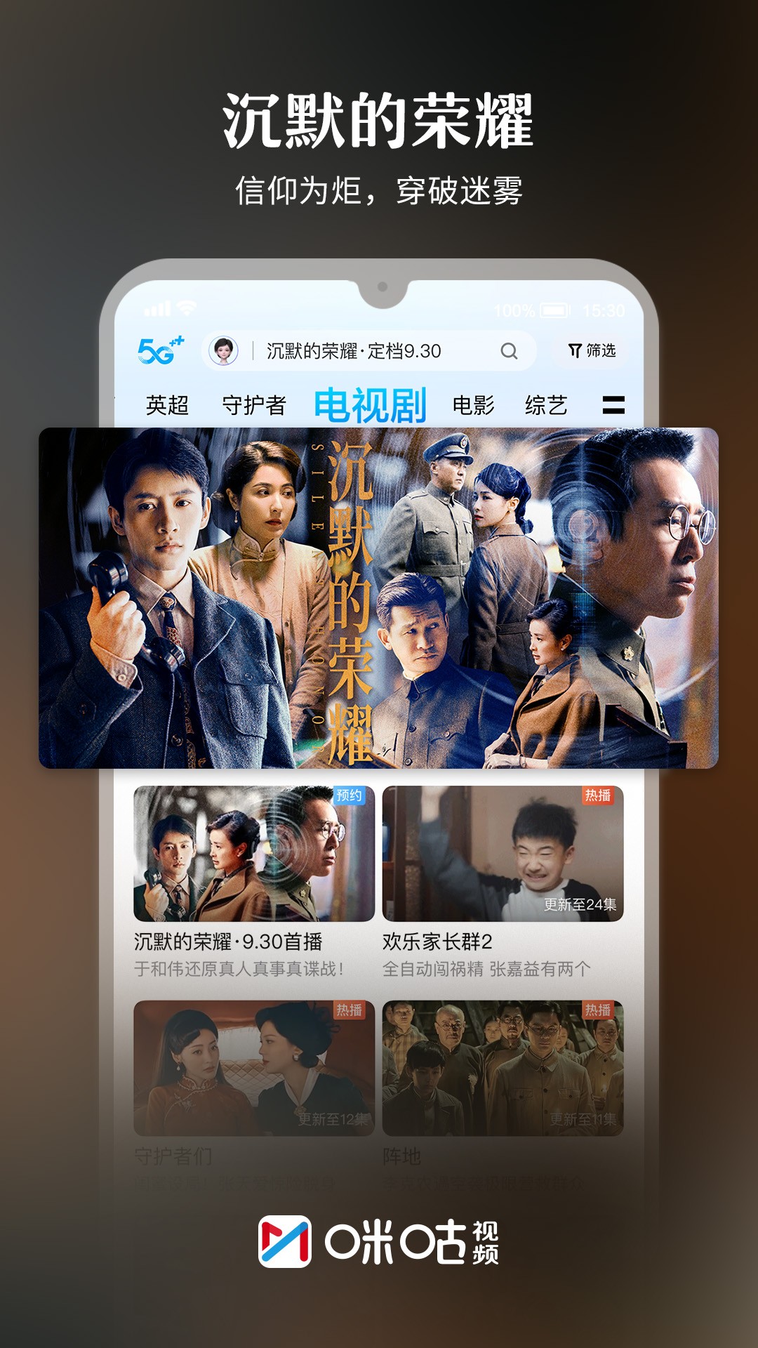 咪咕视频 网页版手机软件app截图