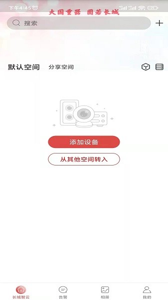 长城智云手机软件app截图