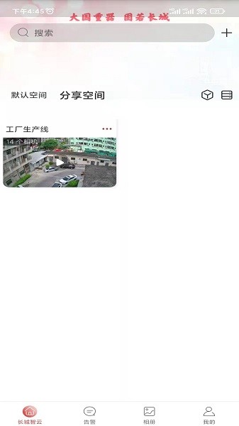 长城智云手机软件app截图