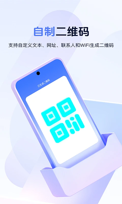 扫二维码手机软件app截图