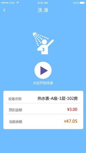 德能管家手机软件app截图