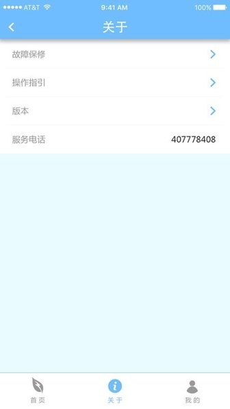 德能管家手机软件app截图