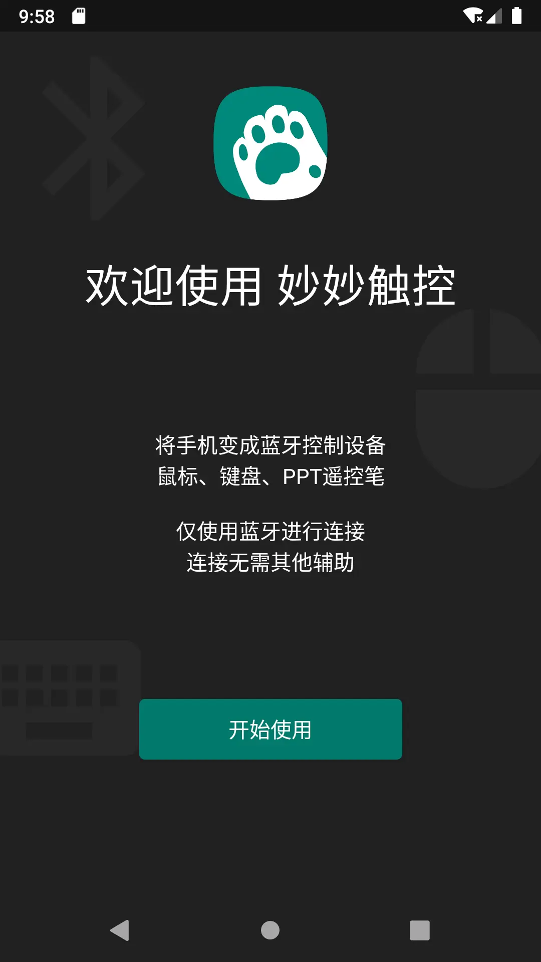 妙妙触控手机软件app截图