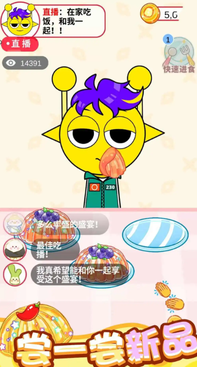 虚拟主播模拟器 （怪兽吃播）手游app截图